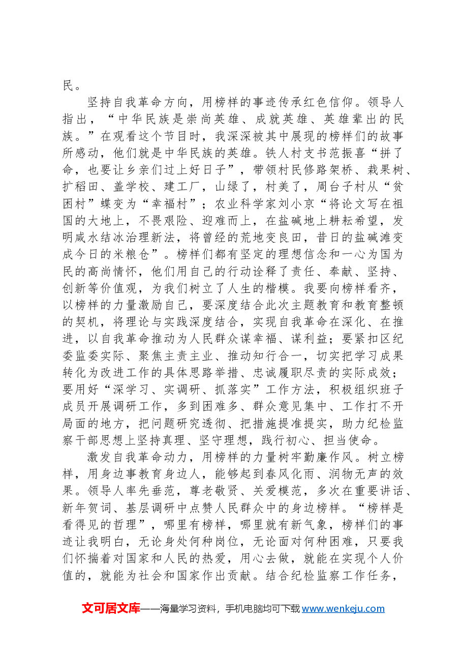 2025年2月纪委书记观看榜样9心得体会.docx,第2页预览
