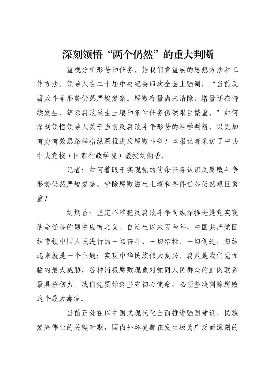 深刻领悟“两个仍然”的重大判断.docx,第1页预览