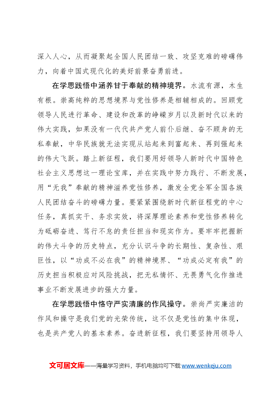在学思践悟中持续提高党性修养.docx,第3页预览
