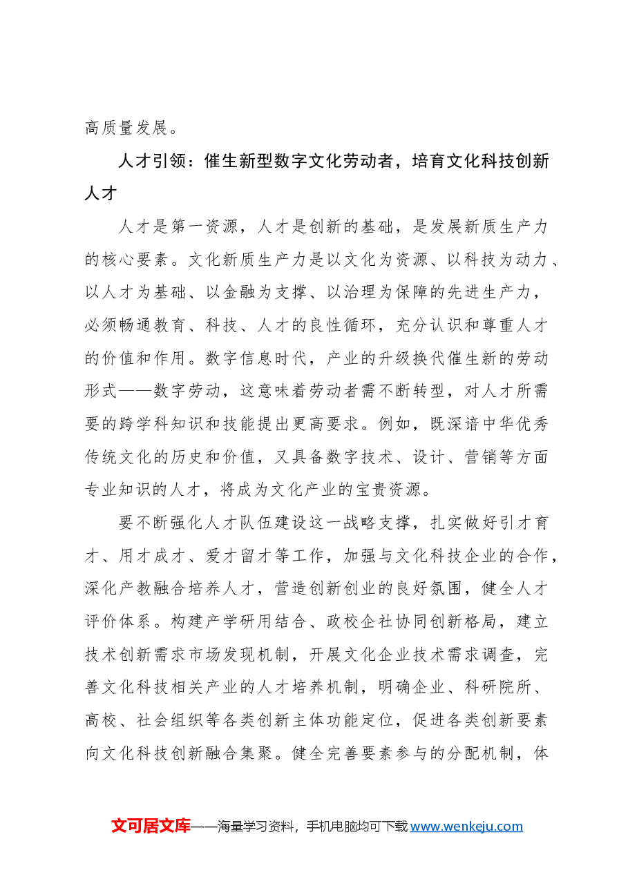 文化与科技融合赋能文化新质生产力发展.docx,第4页预览