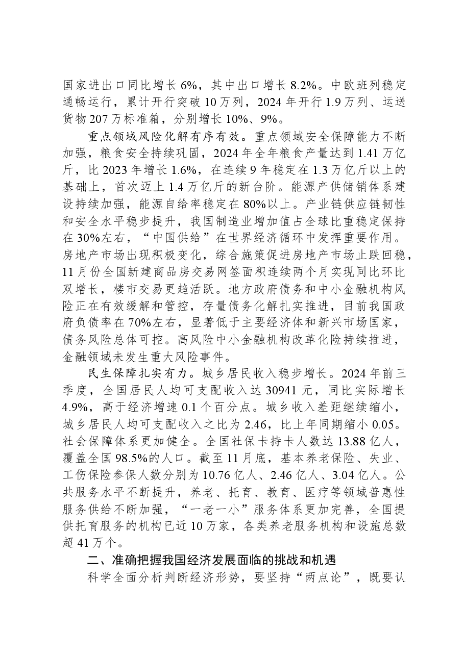 深入学习贯彻中央经济工作会议精神+扎实推动党中央决策部署落地落实.docx,第3页预览
