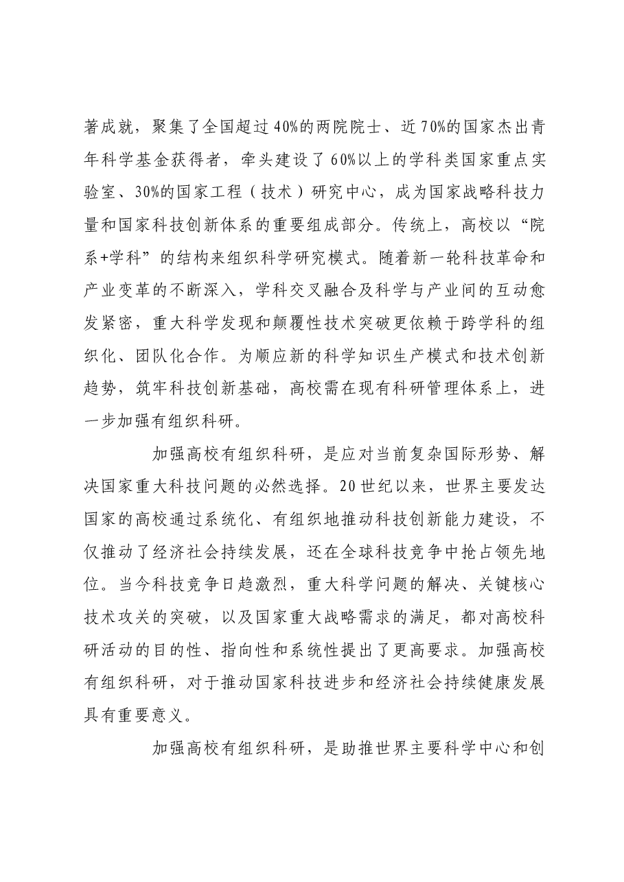 筑牢科技创新根基和底座.docx,第4页预览