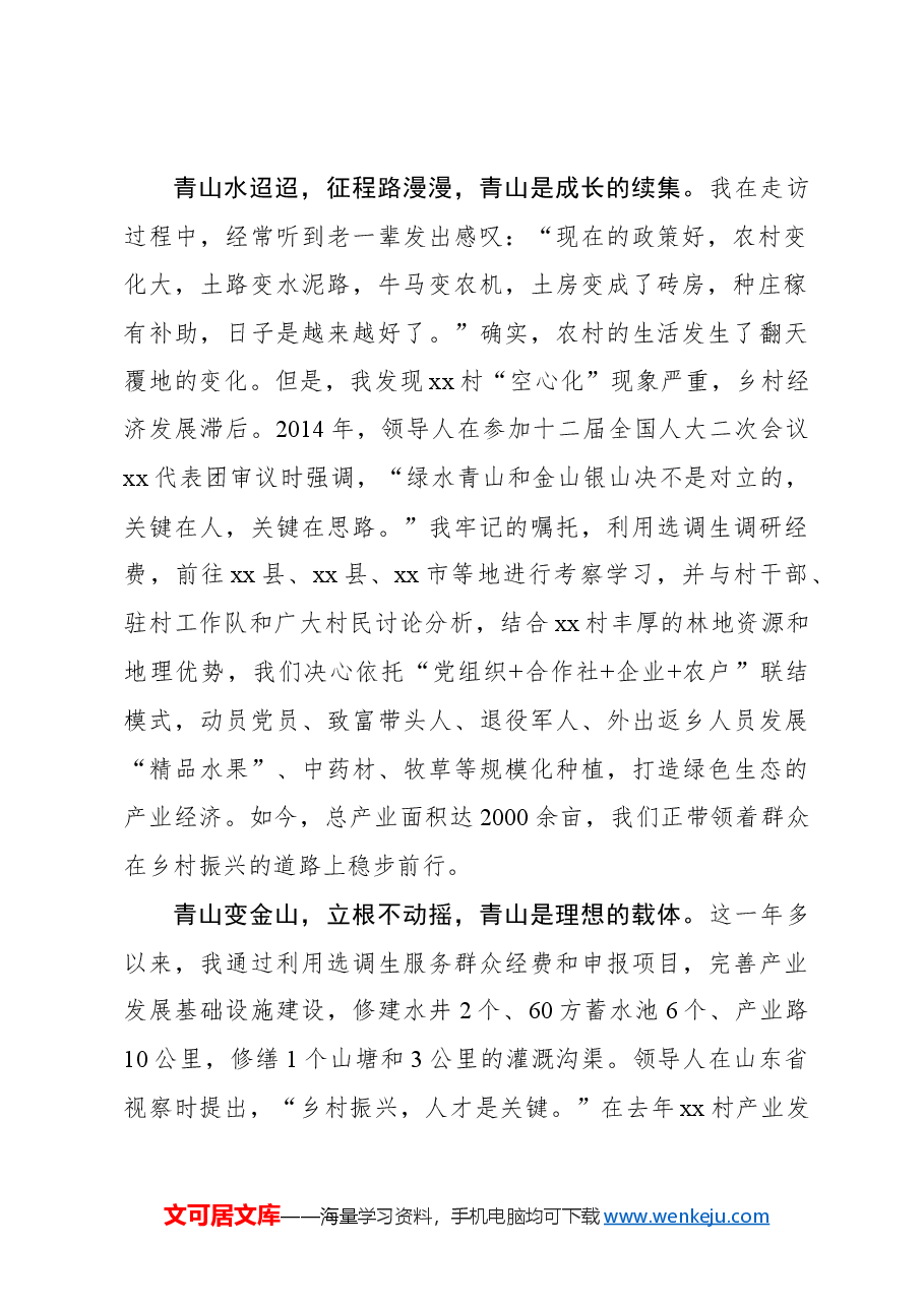 选调札记:青山、故乡与我.docx,第2页预览
