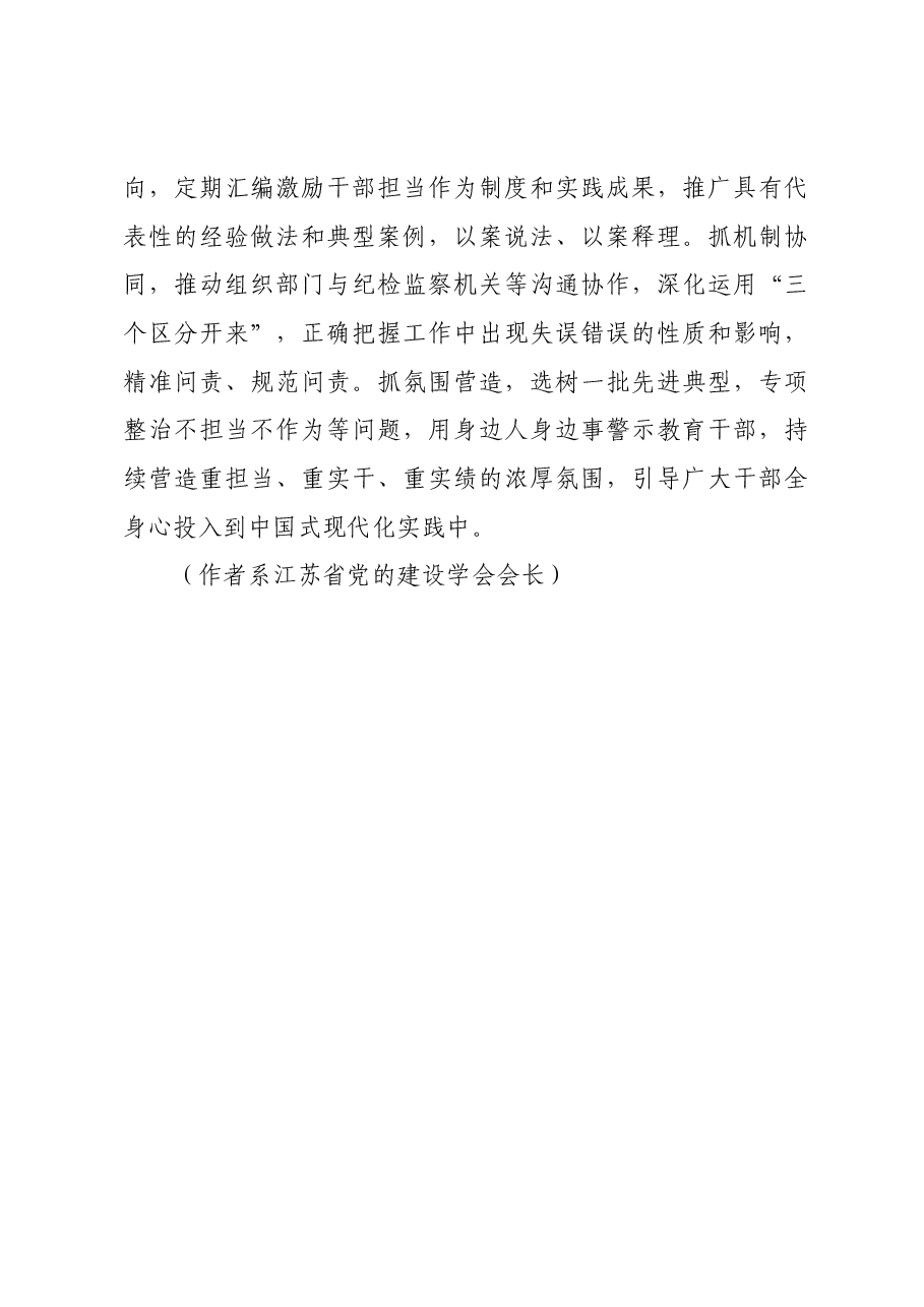锻造政治过硬堪当重任干部队伍.docx,第4页预览