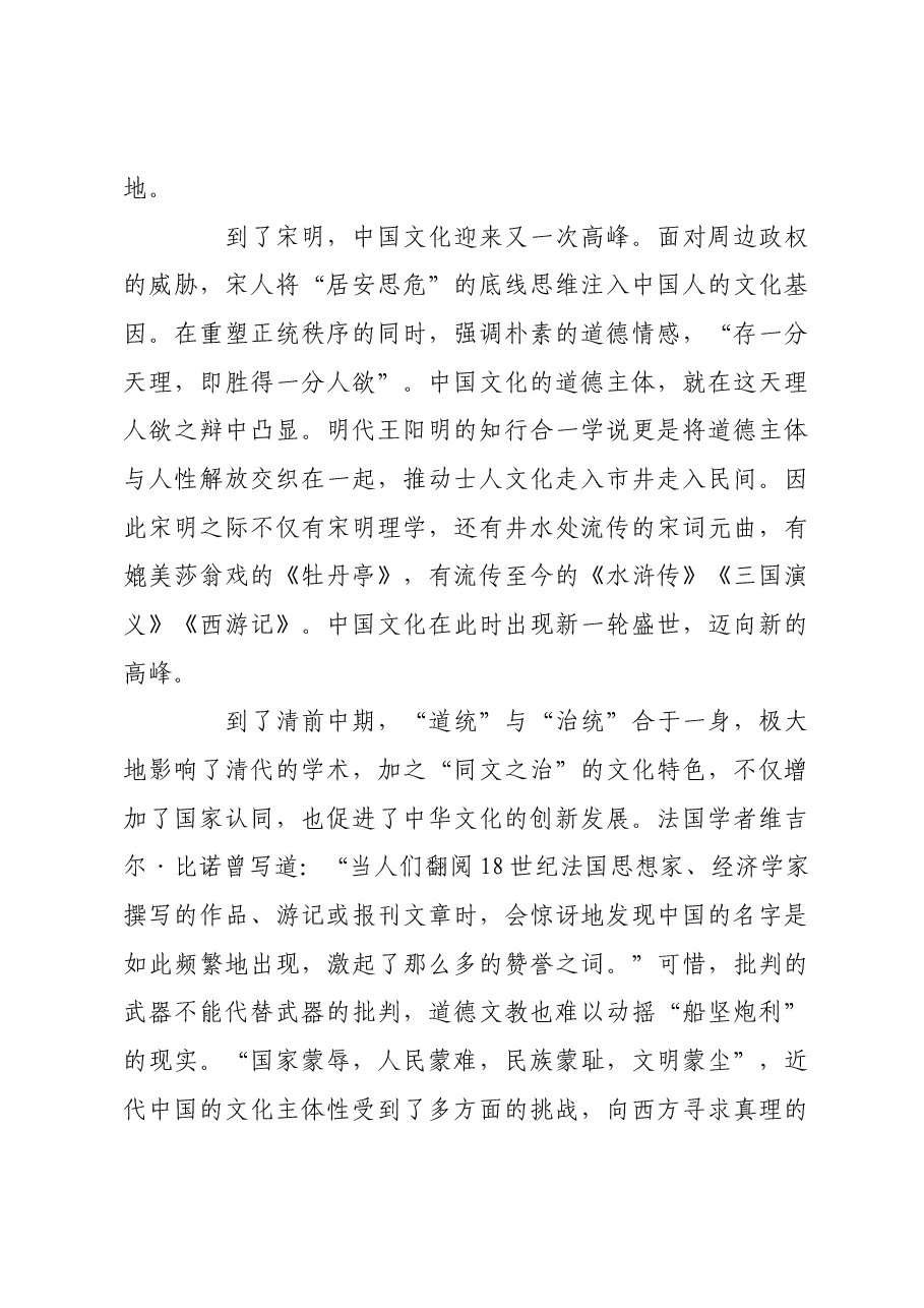 中国文化主体性的历史纵深与世界意涵.docx,第3页预览