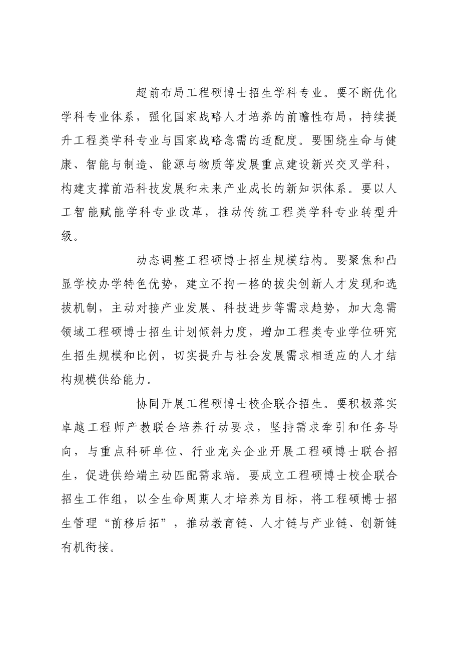 全面深化创新型卓越工程人才培养改革.docx,第2页预览