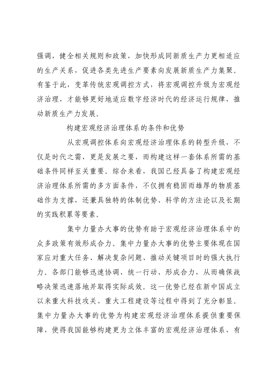 健全宏观经济治理体系的改革重点.docx,第4页预览