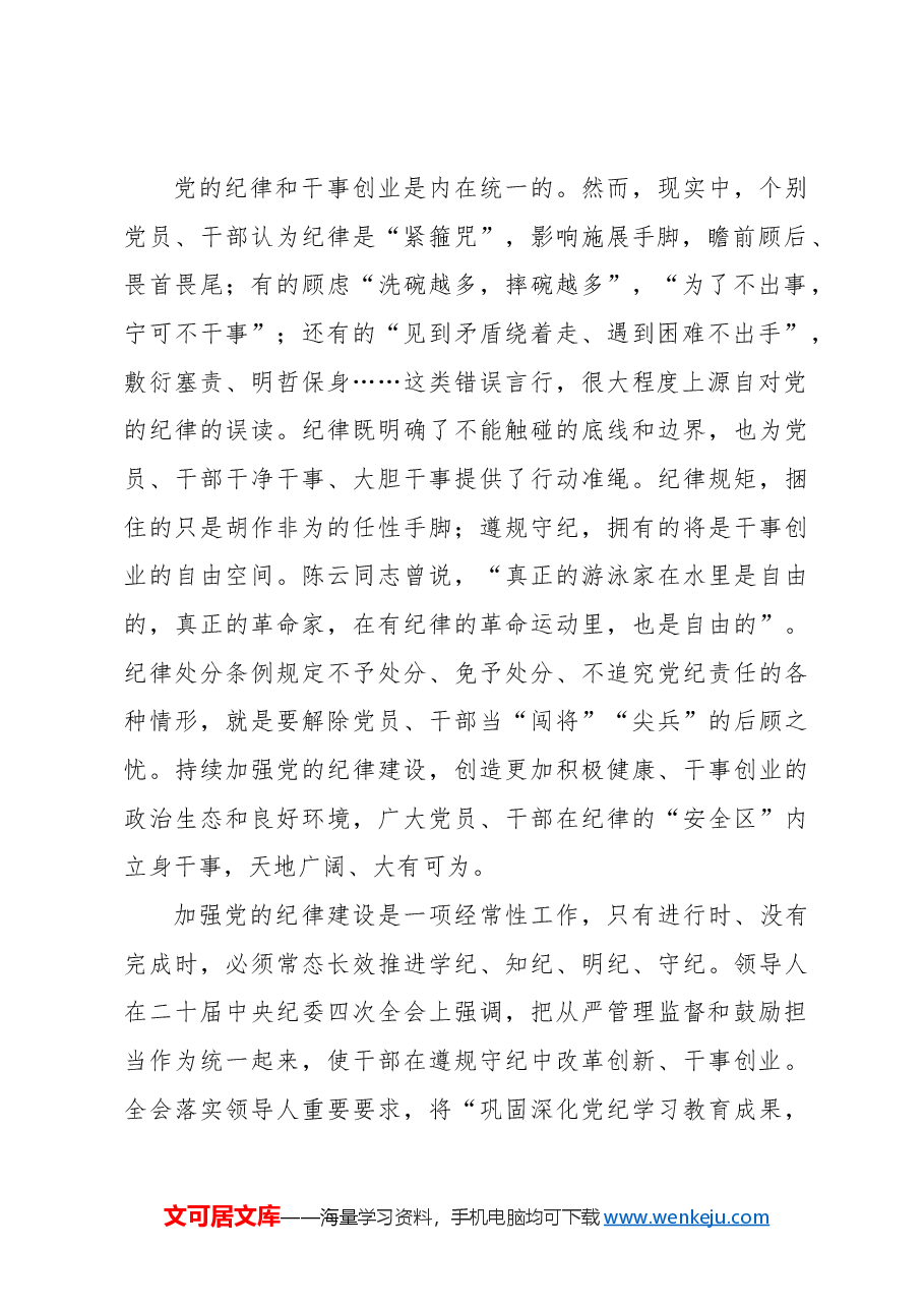 在遵规守纪、清正廉洁前提下大胆干事.docx,第2页预览