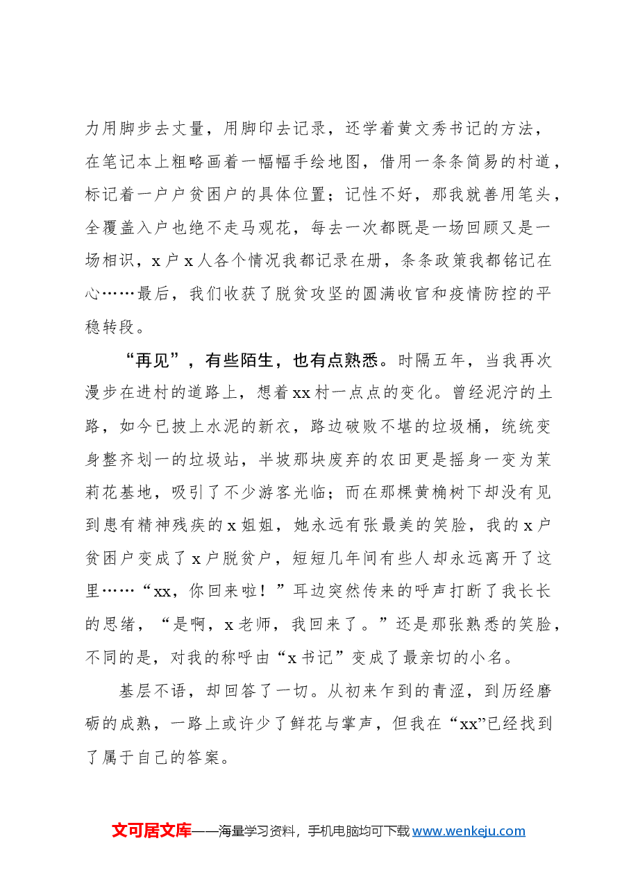 选调札记:我与“xx”再相会.docx,第2页预览
