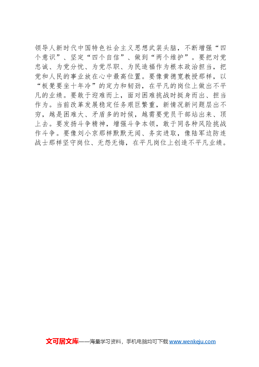 观看《榜样9》专题节目感悟.docx,第3页预览