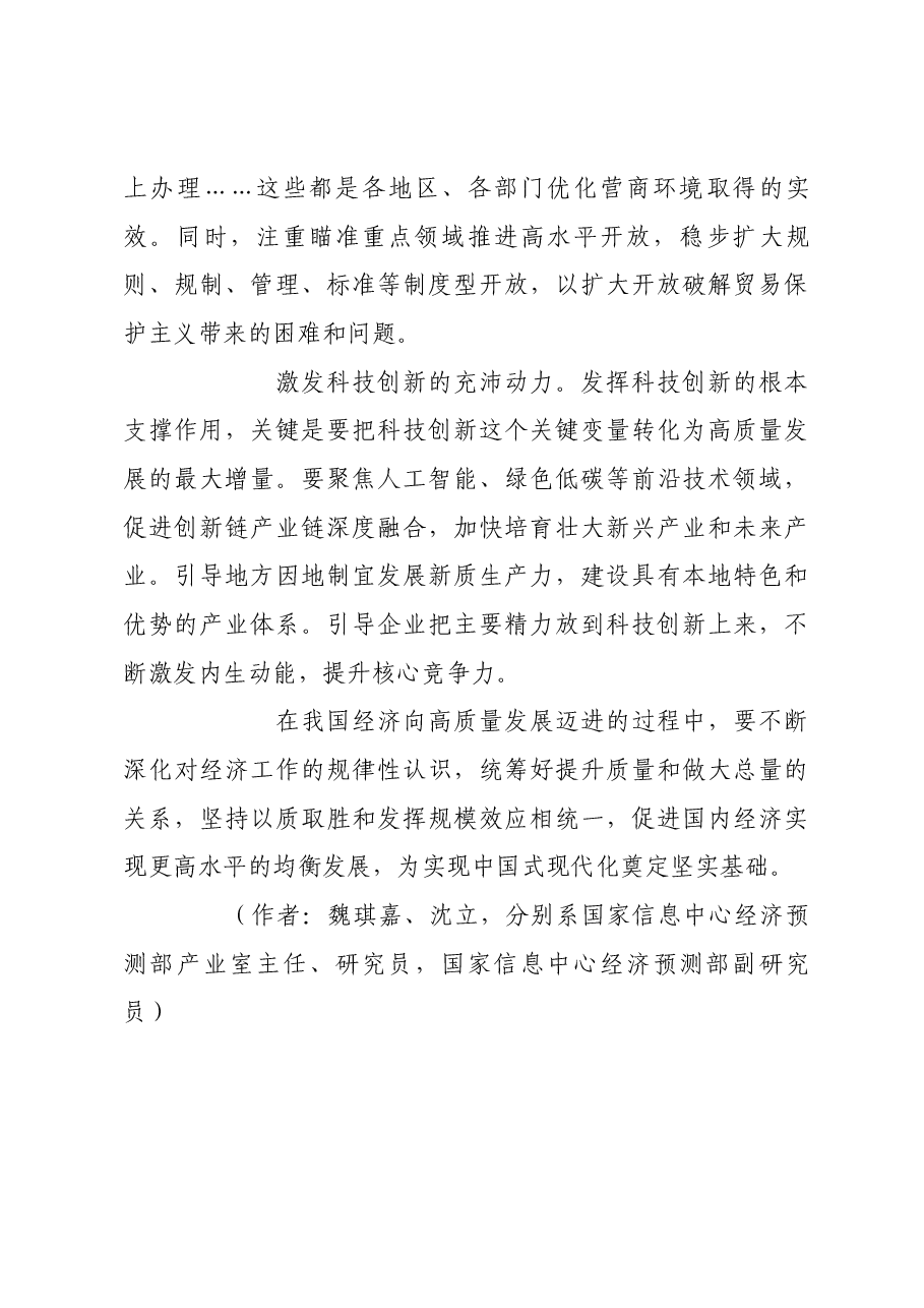 坚持以质取胜和发挥规模效应相统一.docx,第4页预览