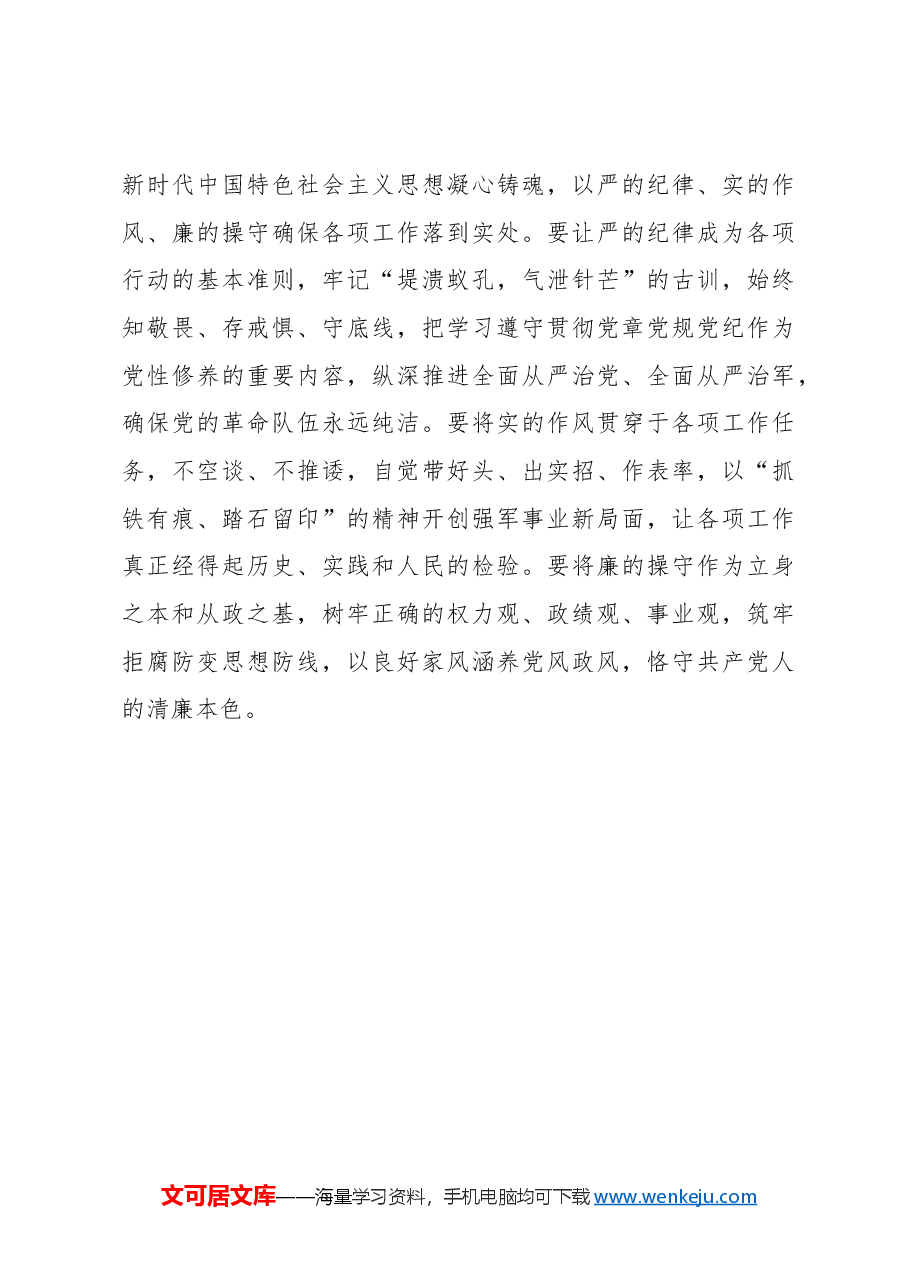 在学思践悟中持续提高党性修养.docx,第4页预览