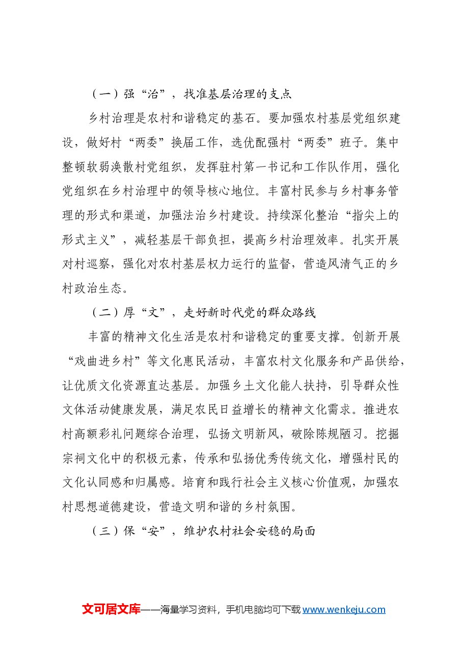 深入学习中央一号文件心得体会.docx,第3页预览