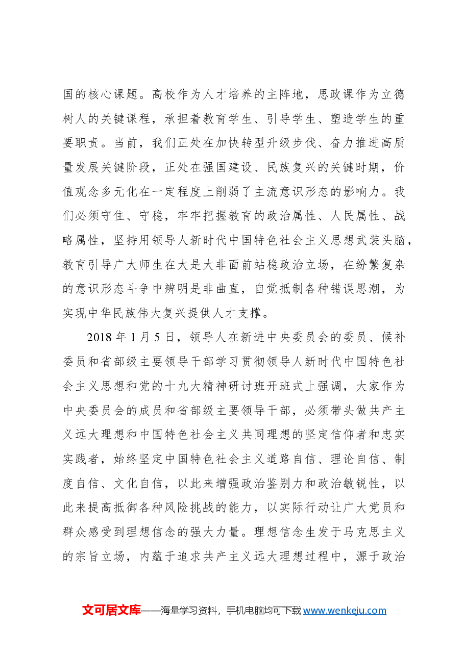 始终在大是大非面前保持政治清醒——习近平总书记强调的“政治敏锐性和政治鉴别力”.docx,第2页预览