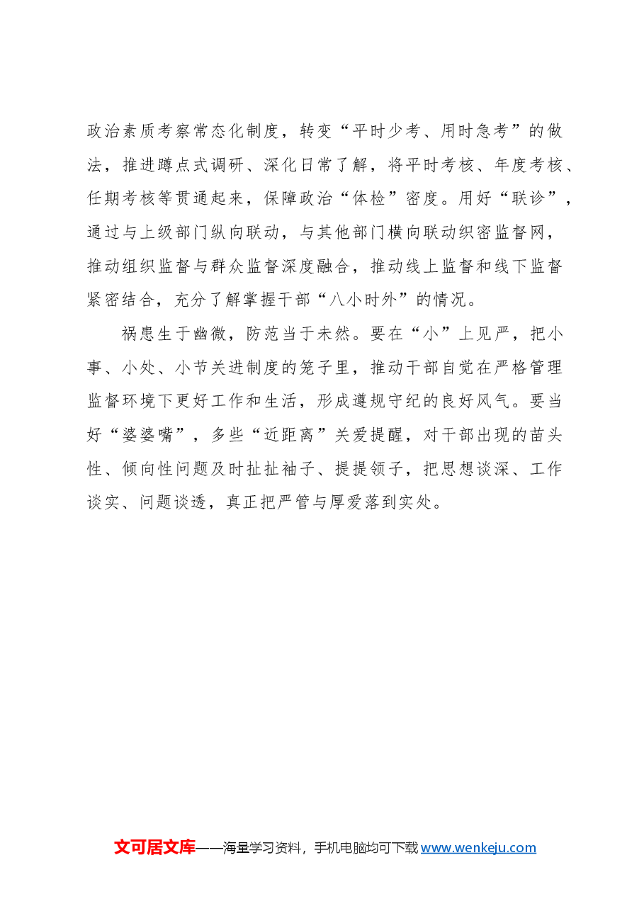未病须常防.docx,第2页预览