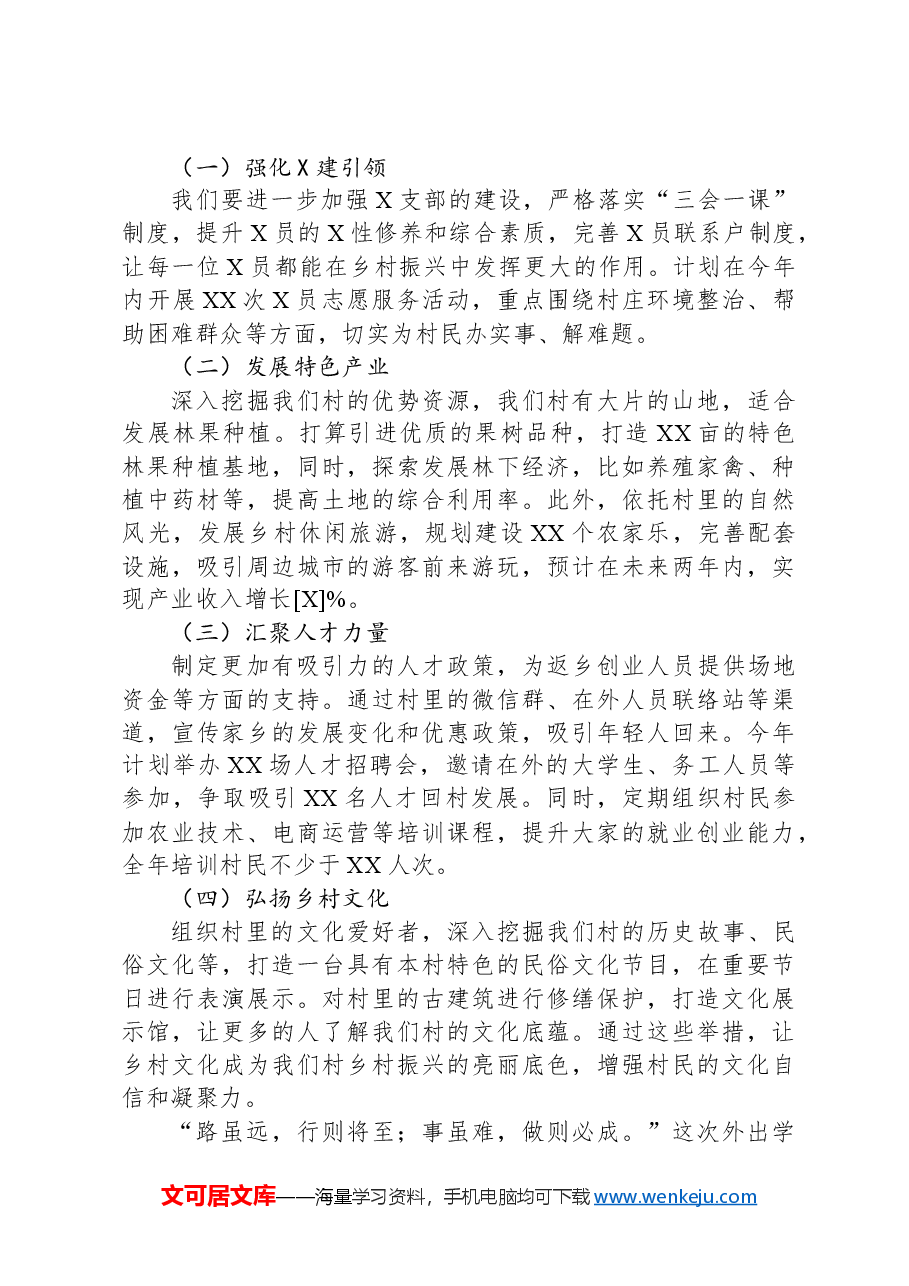 2025年最新XX村外出学习考察乡村振兴学习心得.docx,第4页预览