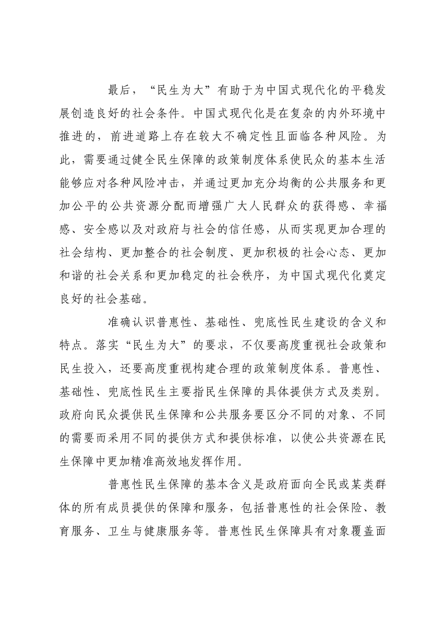 构建合理的政策制度体系要坚持“民生为大”.docx,第3页预览