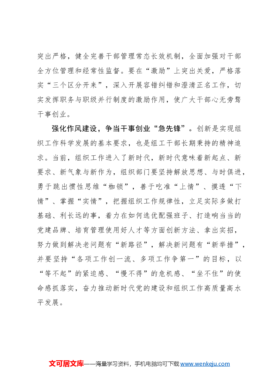 以自身建设“软实力”锻造组织工作“硬担当”.docx,第3页预览