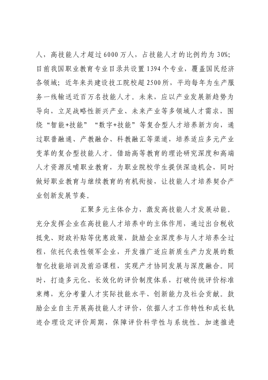进一步提升高技能人才培养质量.docx,第2页预览