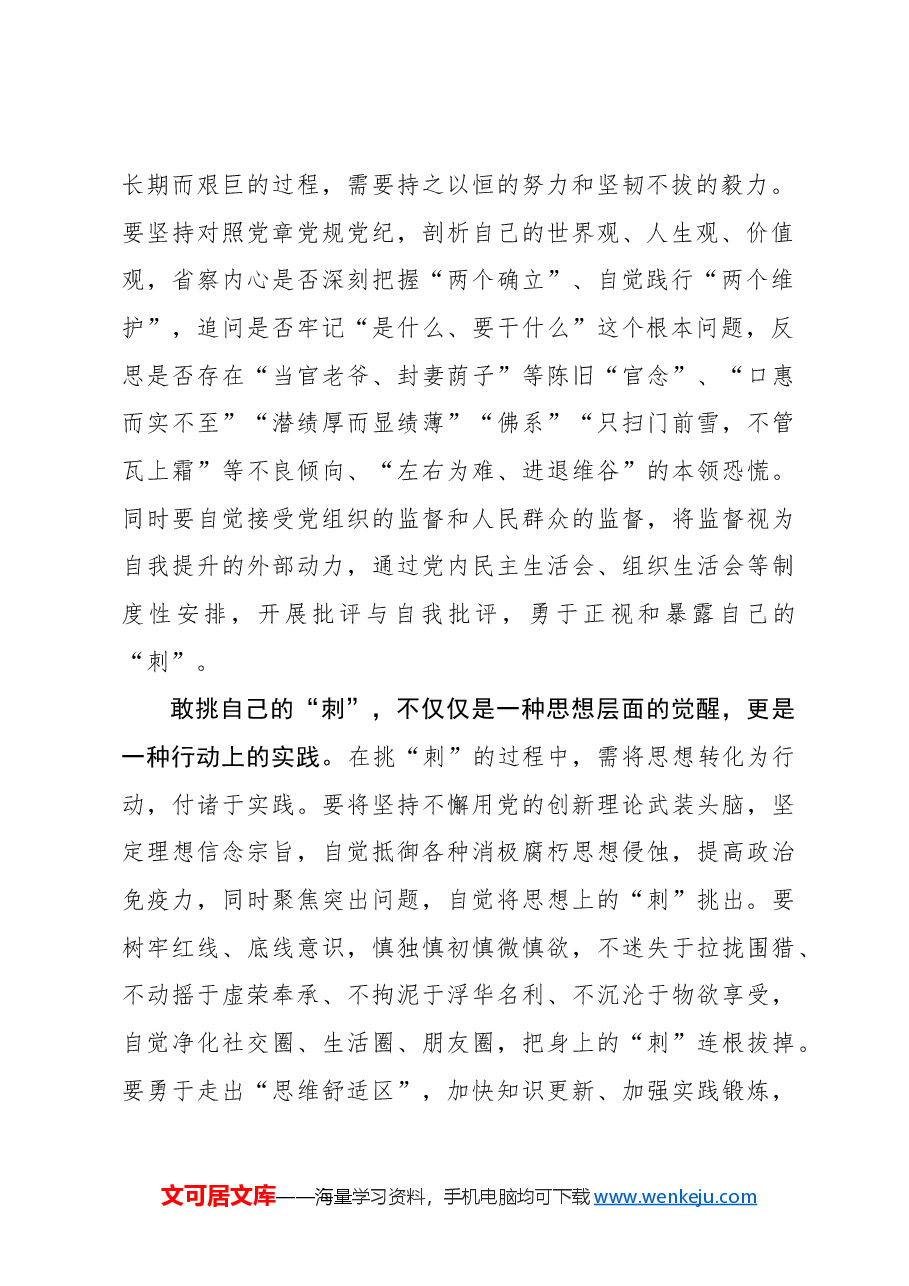 敢于挑自己的“刺”.docx,第2页预览