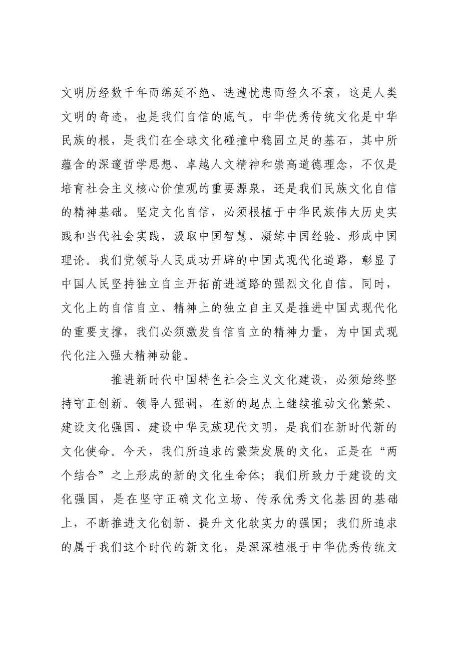 为强国建设民族复兴提供强大精神力量.docx,第3页预览