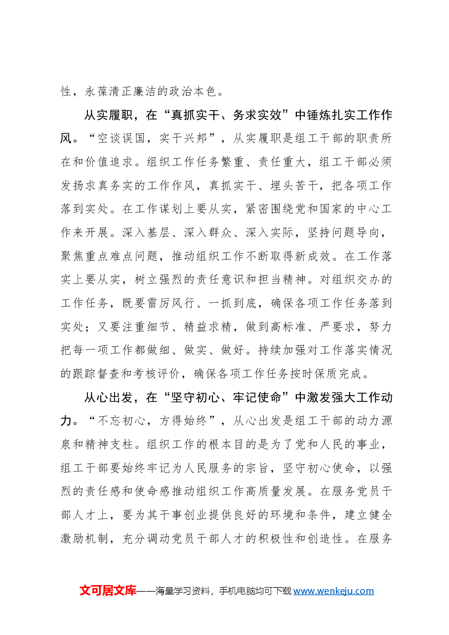 “从严、从实、从心”锻造组工“铁军.docx,第2页预览