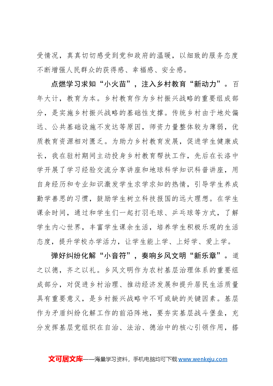 选调札记:从“小”事做起 绘乡村“新”景.docx,第2页预览