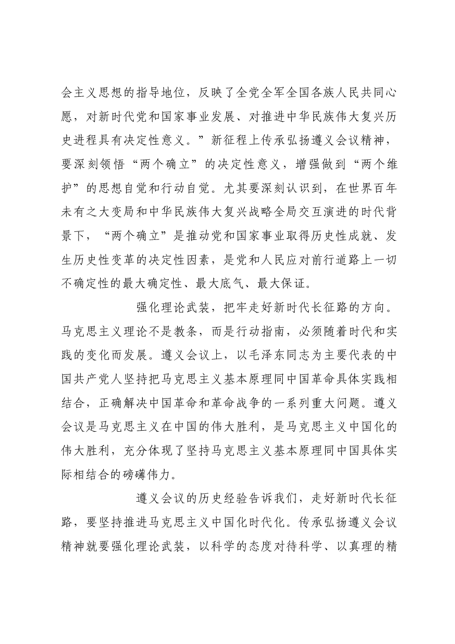 弘扬遵义会议精神,走好新时代长征路.docx,第2页预览