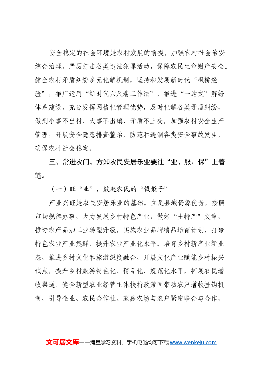 深入学习中央一号文件心得体会.docx,第4页预览