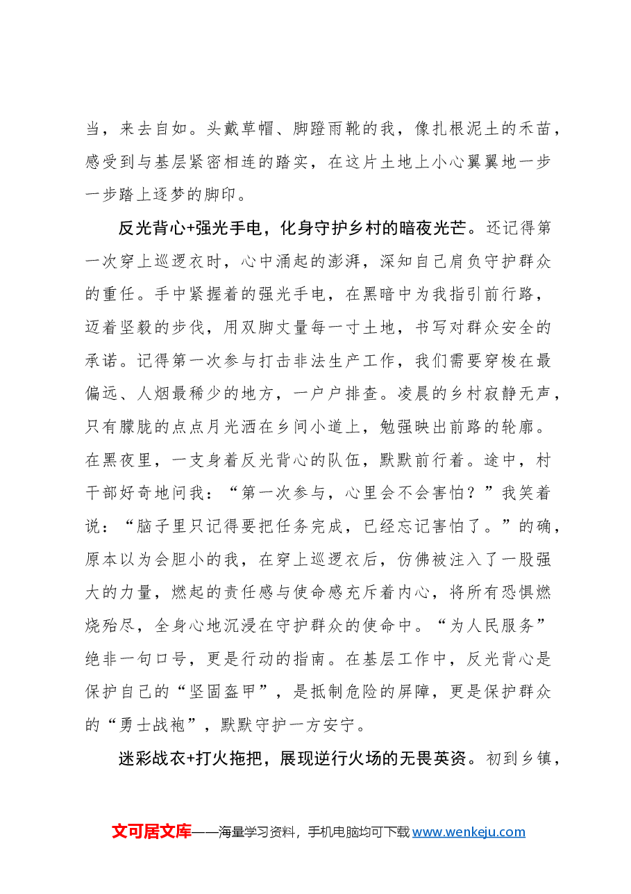 选调札记:“乡村丽人”的时尚穿搭.docx,第2页预览