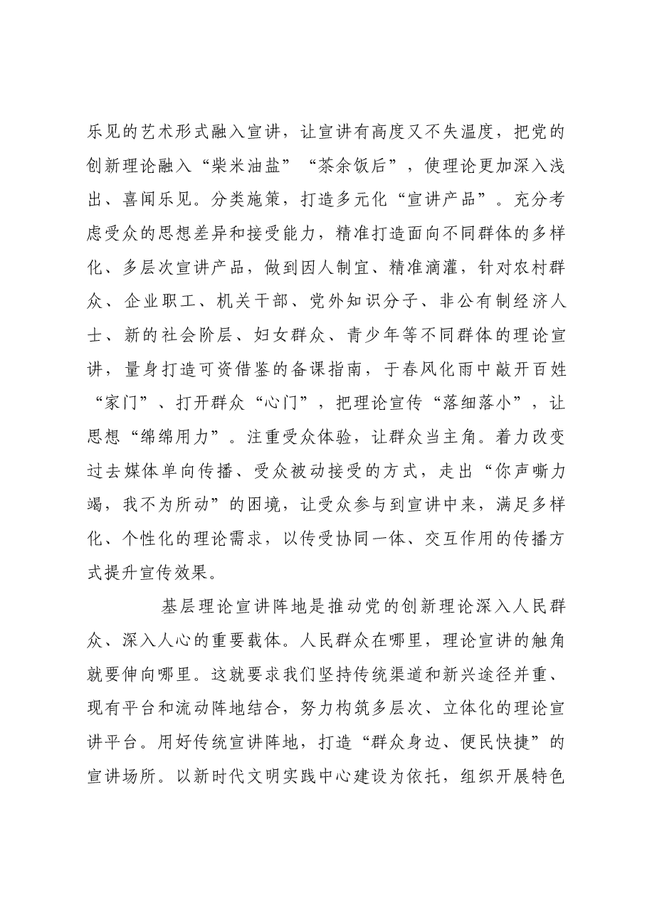 架起理论通向群众的桥梁.docx,第3页预览