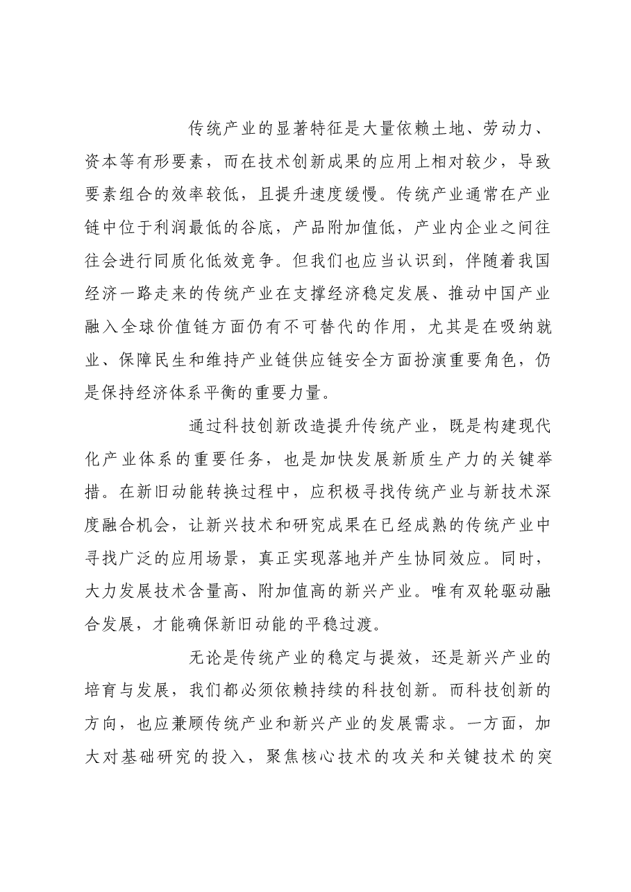 推动新旧动能转换 助力经济高质量发展.docx,第2页预览