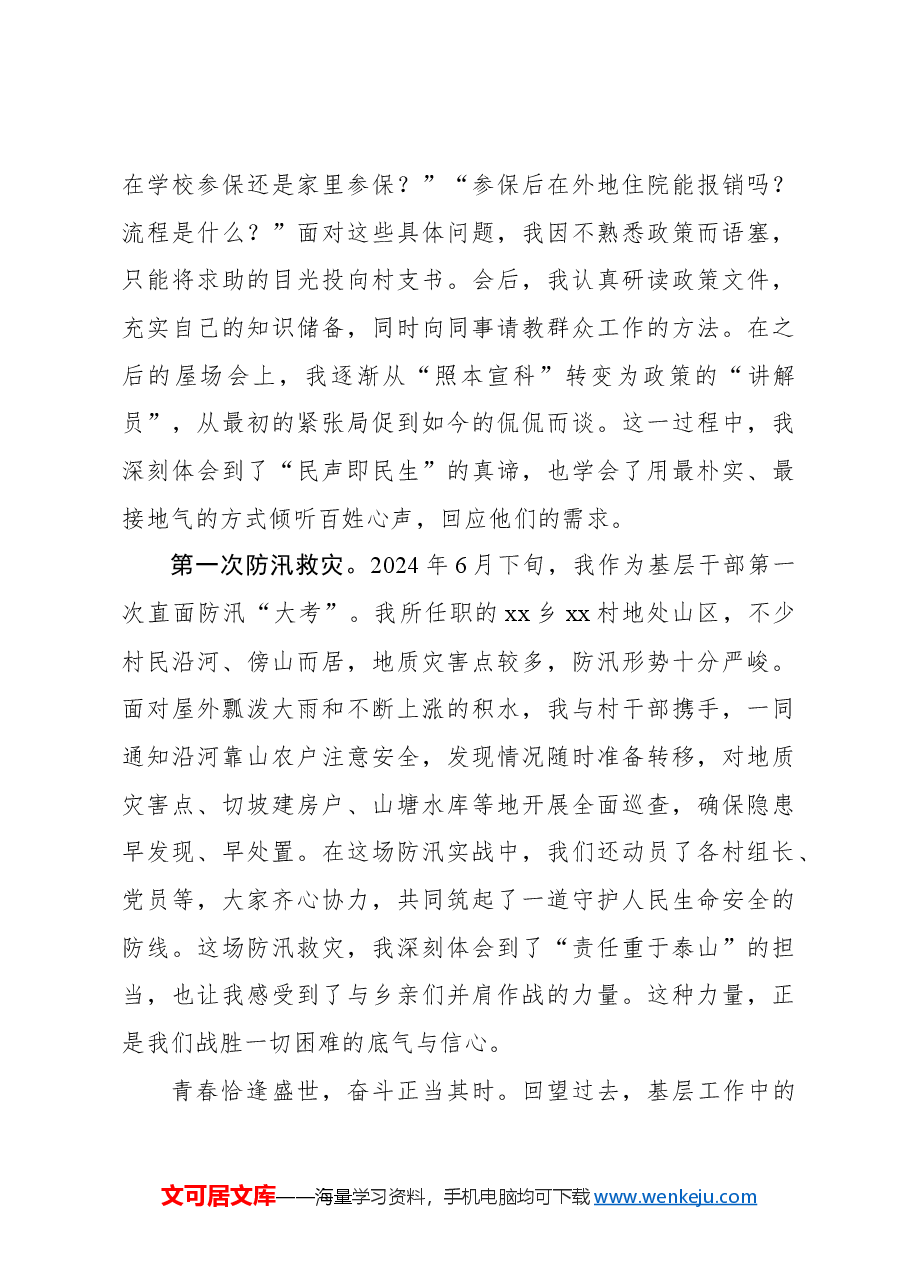 选调札记:那些“第一次”教会我的事.docx,第2页预览
