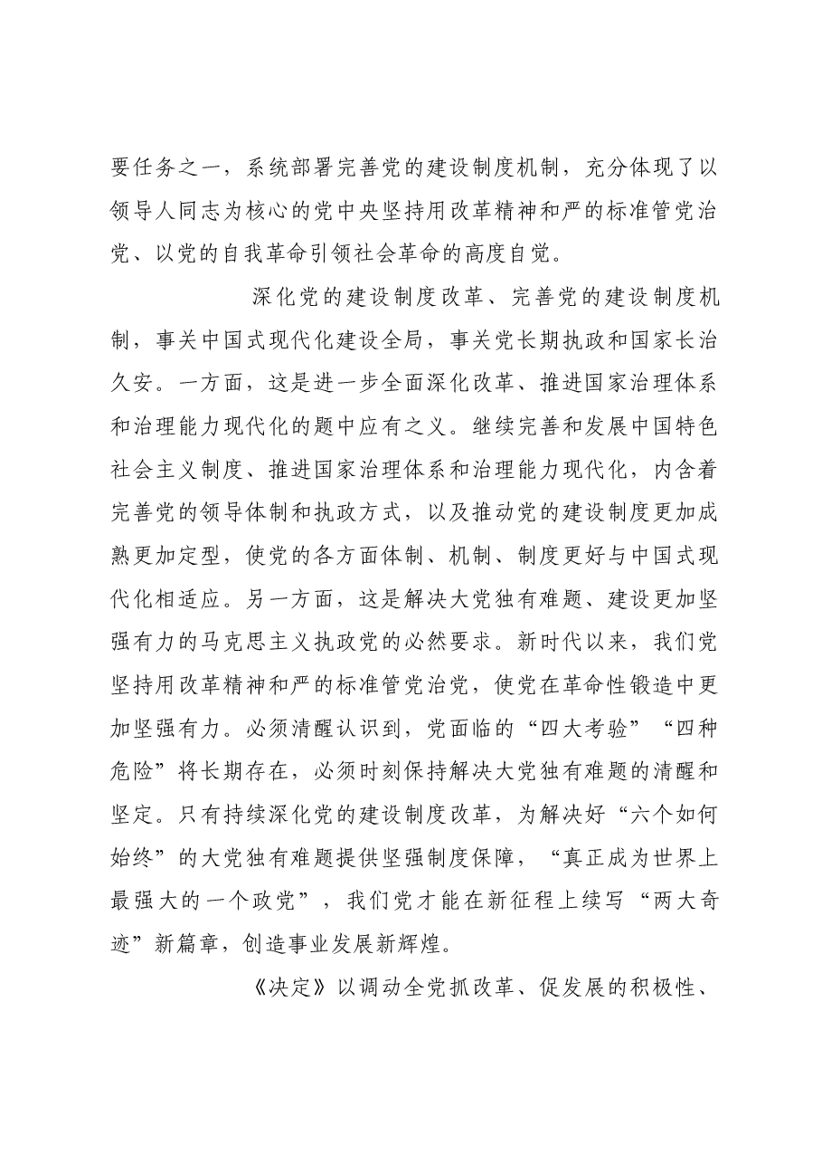 以改革精神推动全面从严治党向纵深发展.docx,第4页预览