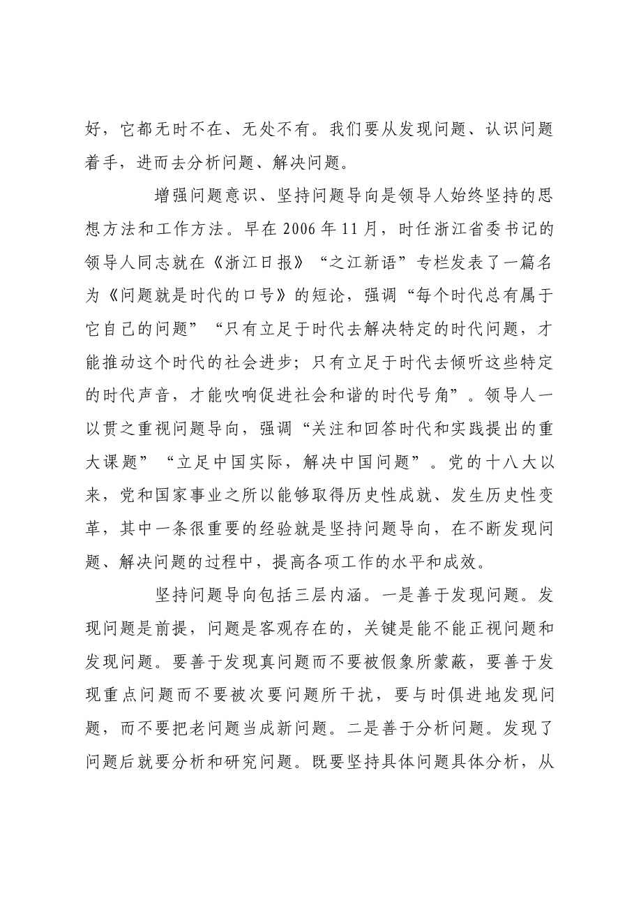 进一步全面深化改革要突出问题导向.docx,第2页预览