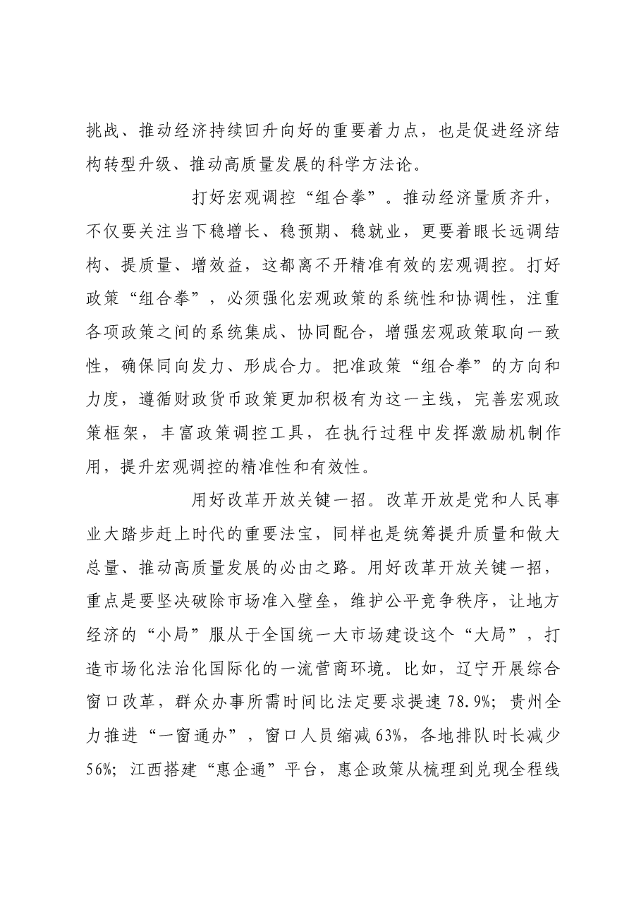 坚持以质取胜和发挥规模效应相统一.docx,第3页预览