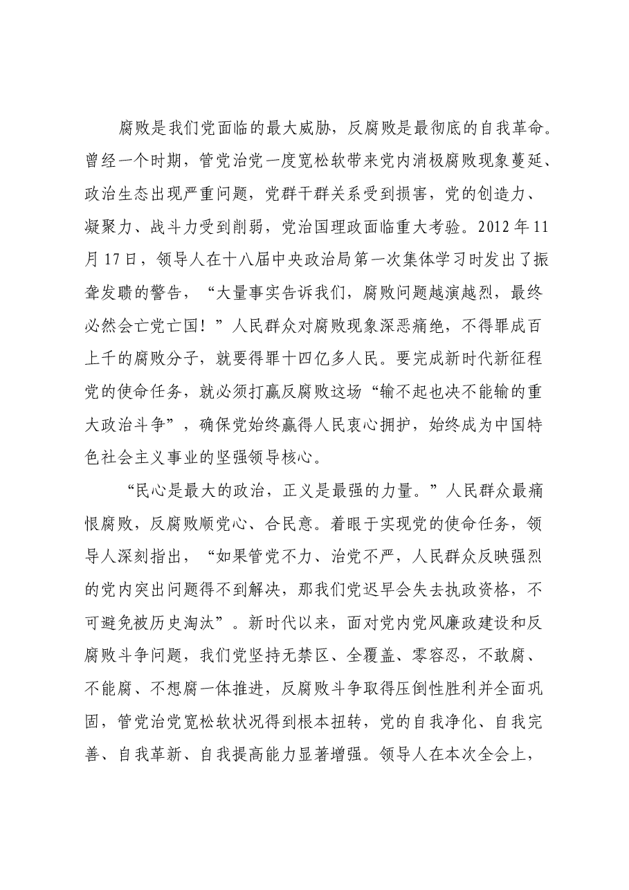 二十届中央纪委四次全会精神学习心得.docx,第2页预览