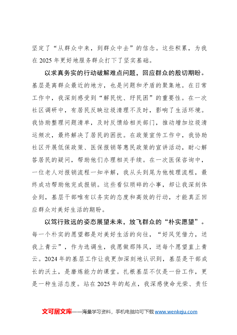 选调札记:2025 放飞“朴实的愿望”.docx,第2页预览