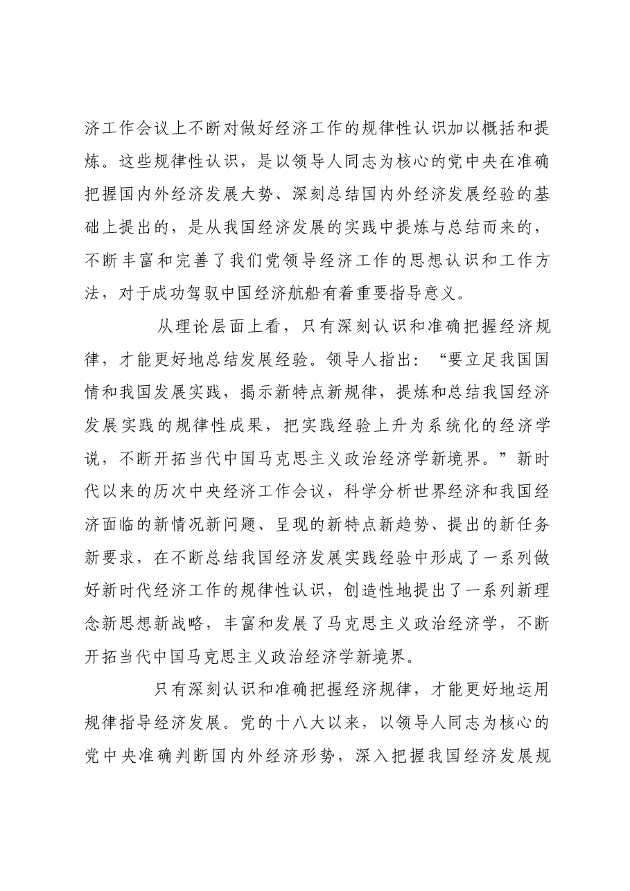 不断深化对经济工作的规律性认识.docx,第2页预览