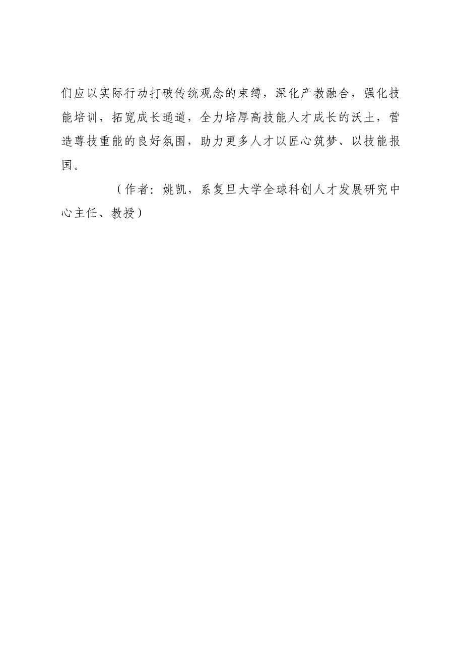 进一步提升高技能人才培养质量.docx,第4页预览