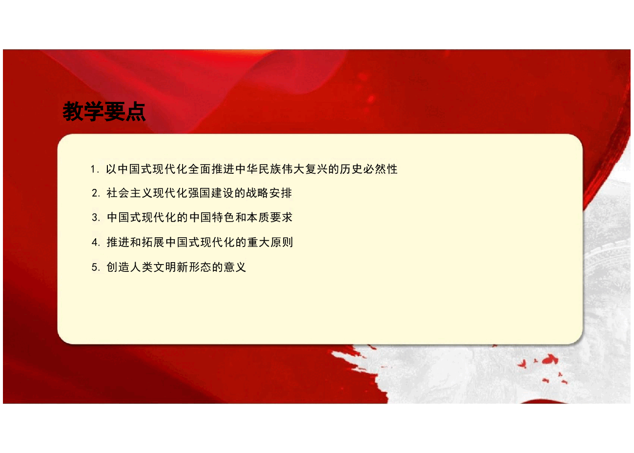 第二章新时代新征程中国共产党的使命任务-2024版新时代中国特色社会主义理论与实践课件.pptx,第2页预览