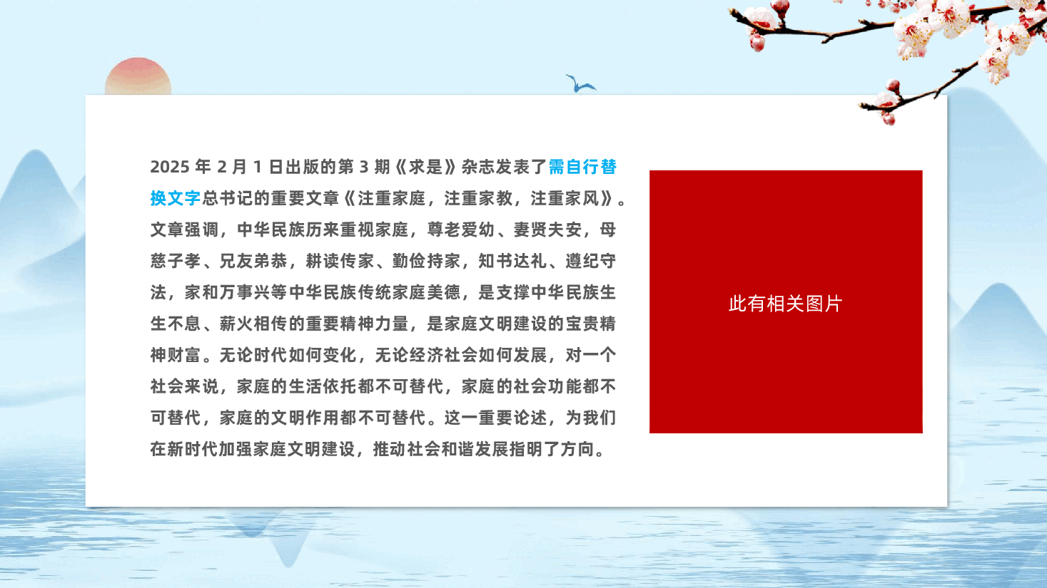 优良家风家庭建设党课:以“家”为基,共筑美好未来ppt(含讲稿).pptx,第2页预览