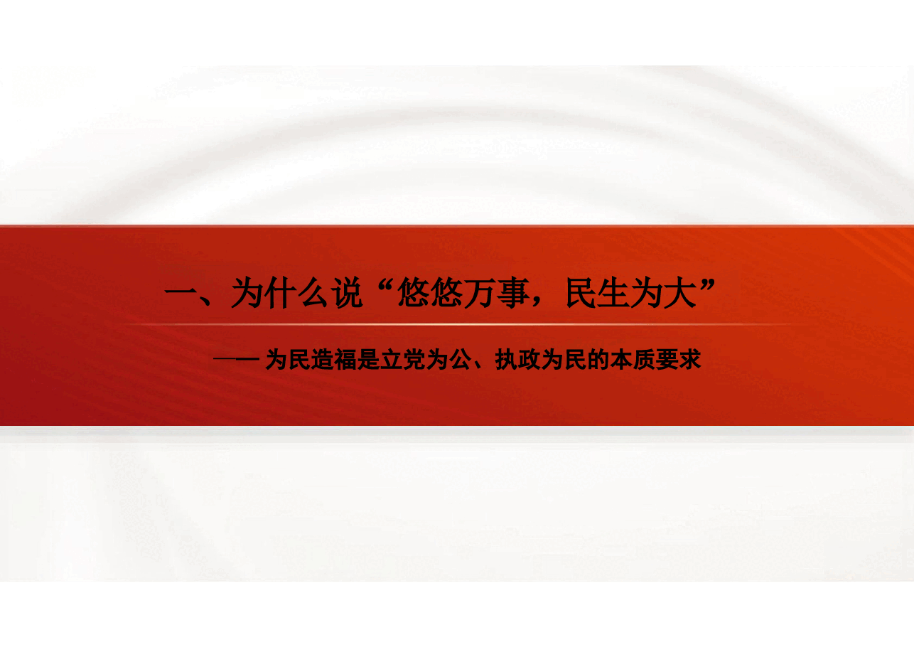 2023版本习近平新时代中国特色社会主义思想概论课课件-第十一章以保障和改善民生为重点加强社会建设.pptx,第4页预览