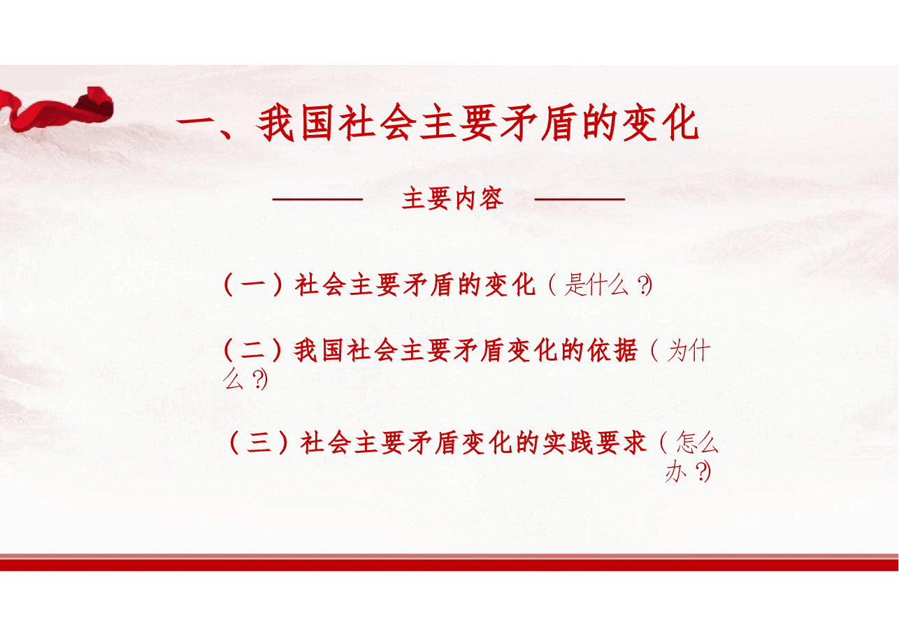 第一章中国特色社会主义进入新时代-2024版新时代中国特色社会主义理论与实践课件.pptx,第4页预览