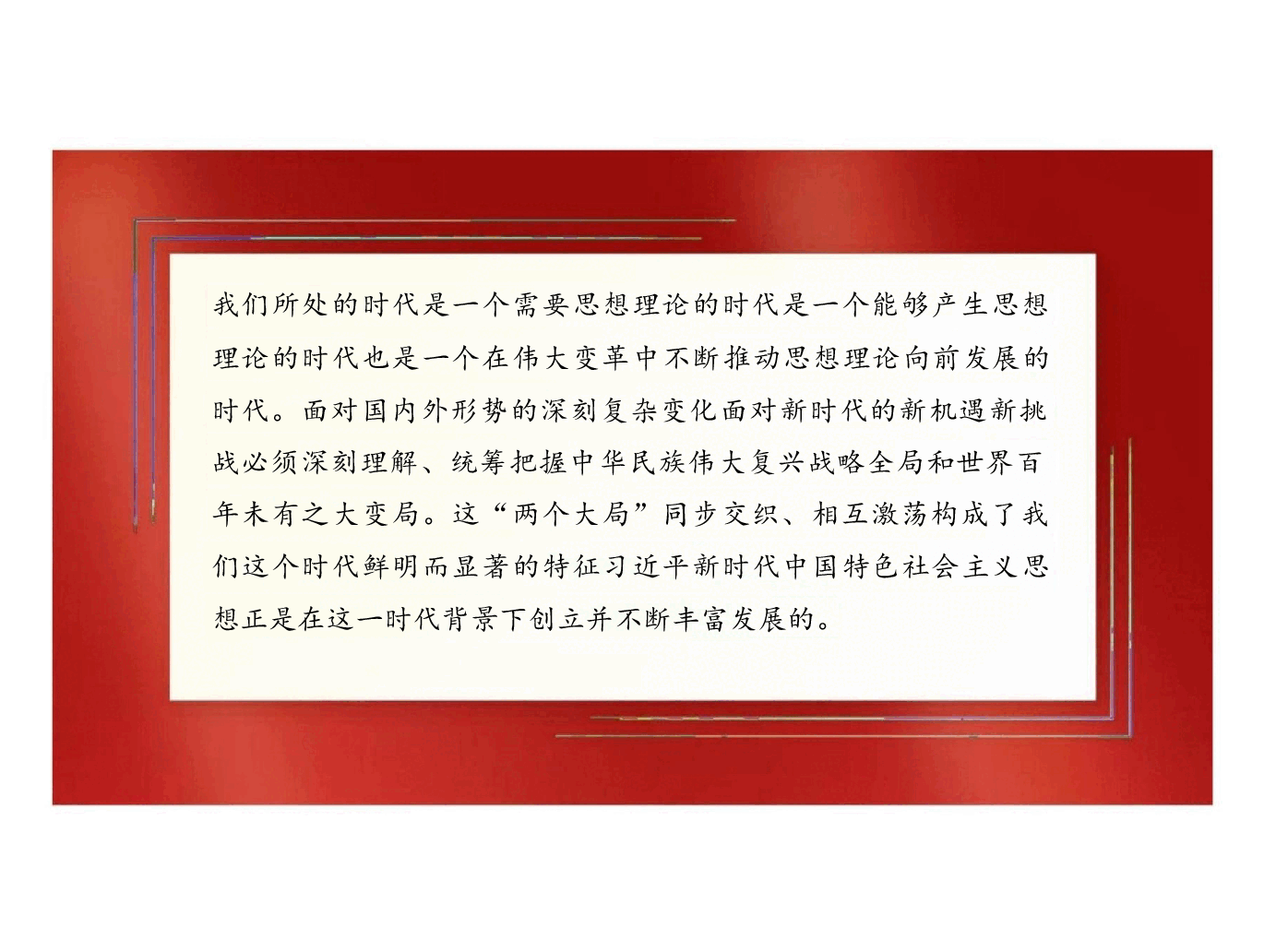 新时代中国特色社会主义理论与实践导论--2024版新时代中国特色社会主义理论与实践课件.pptx,第4页预览