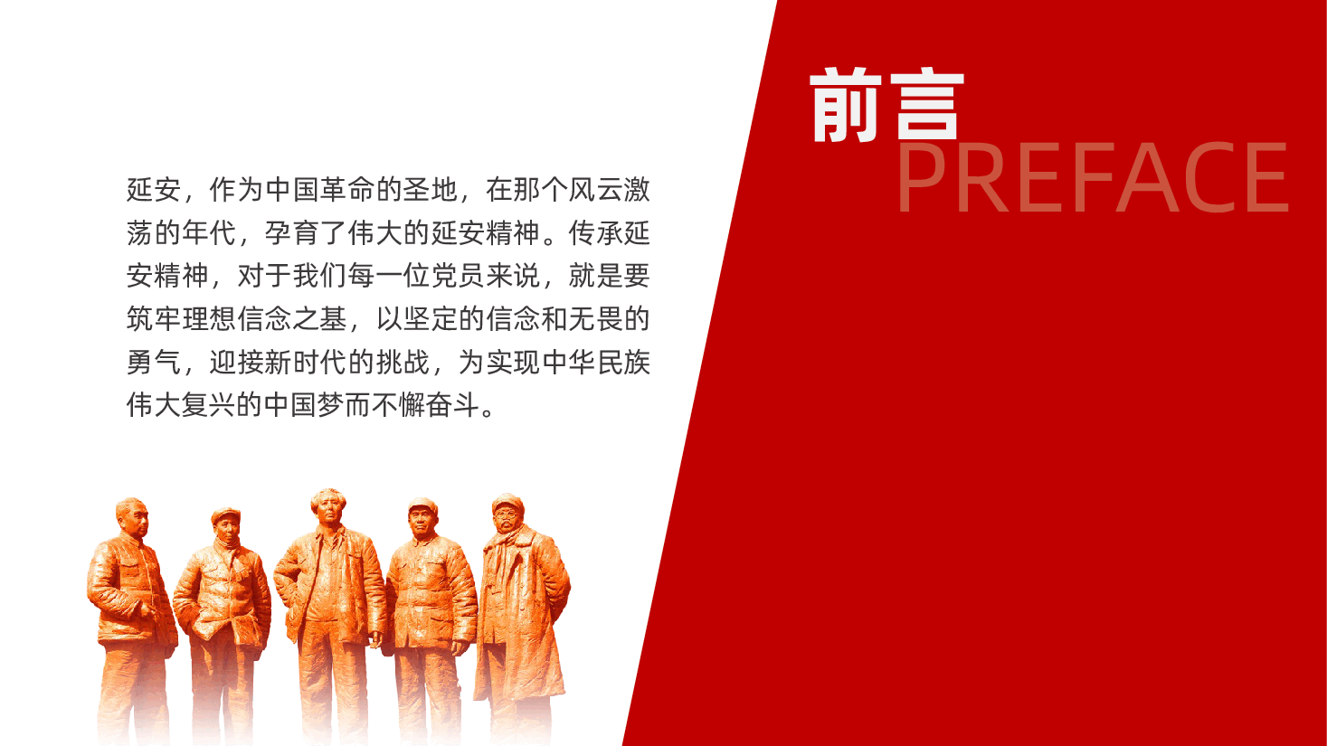 传承延安精神、筑牢理想信念之基ppt(含讲稿).pptx,第2页预览