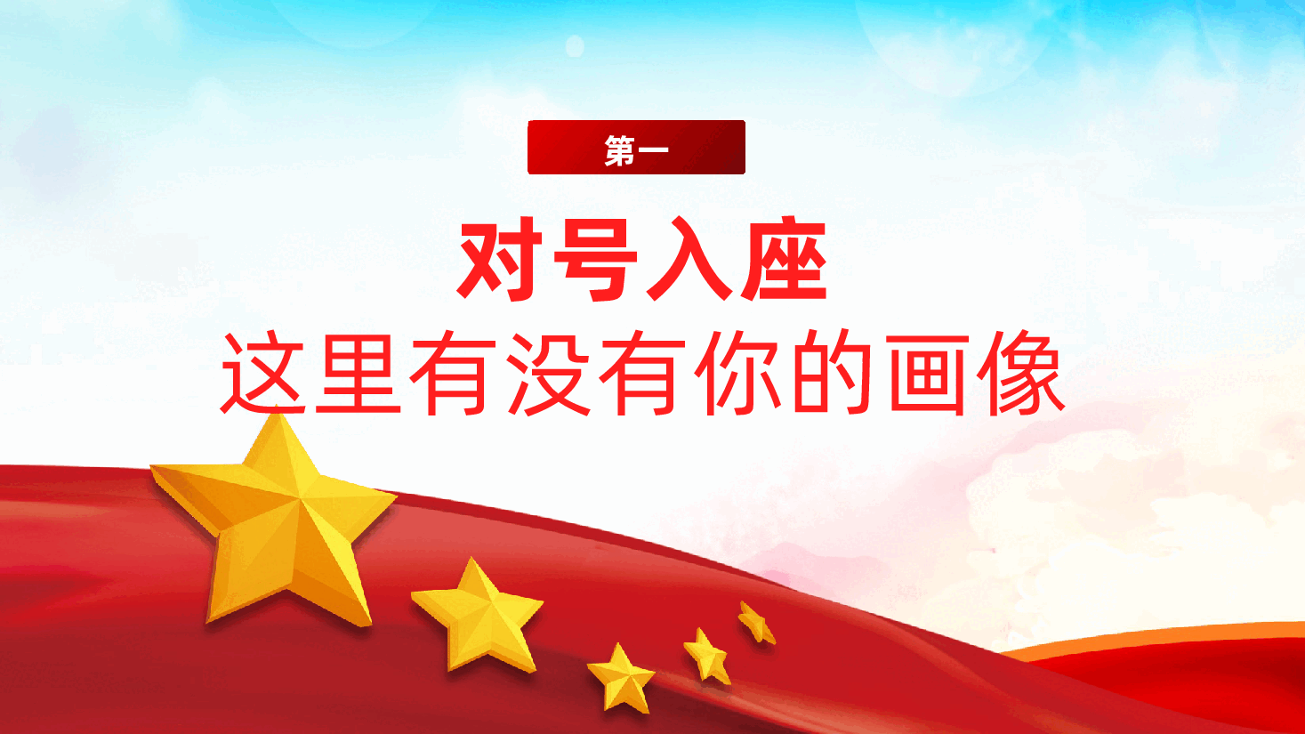 责任担当党课:知责尽显担当、关键时刻要当领头雁ppt(含讲稿).pptx,第4页预览