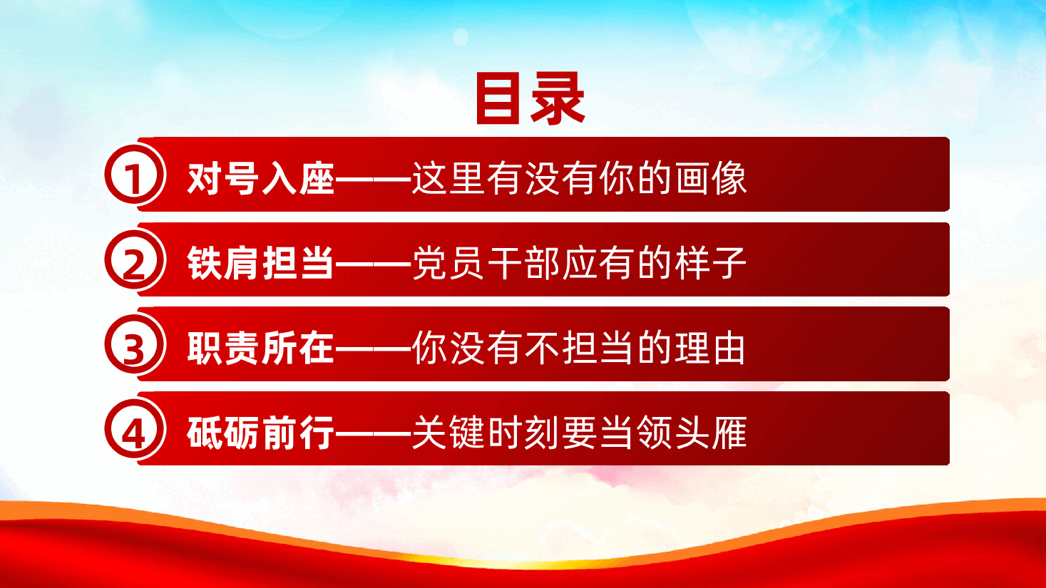 责任担当党课:知责尽显担当、关键时刻要当领头雁ppt(含讲稿).pptx,第3页预览