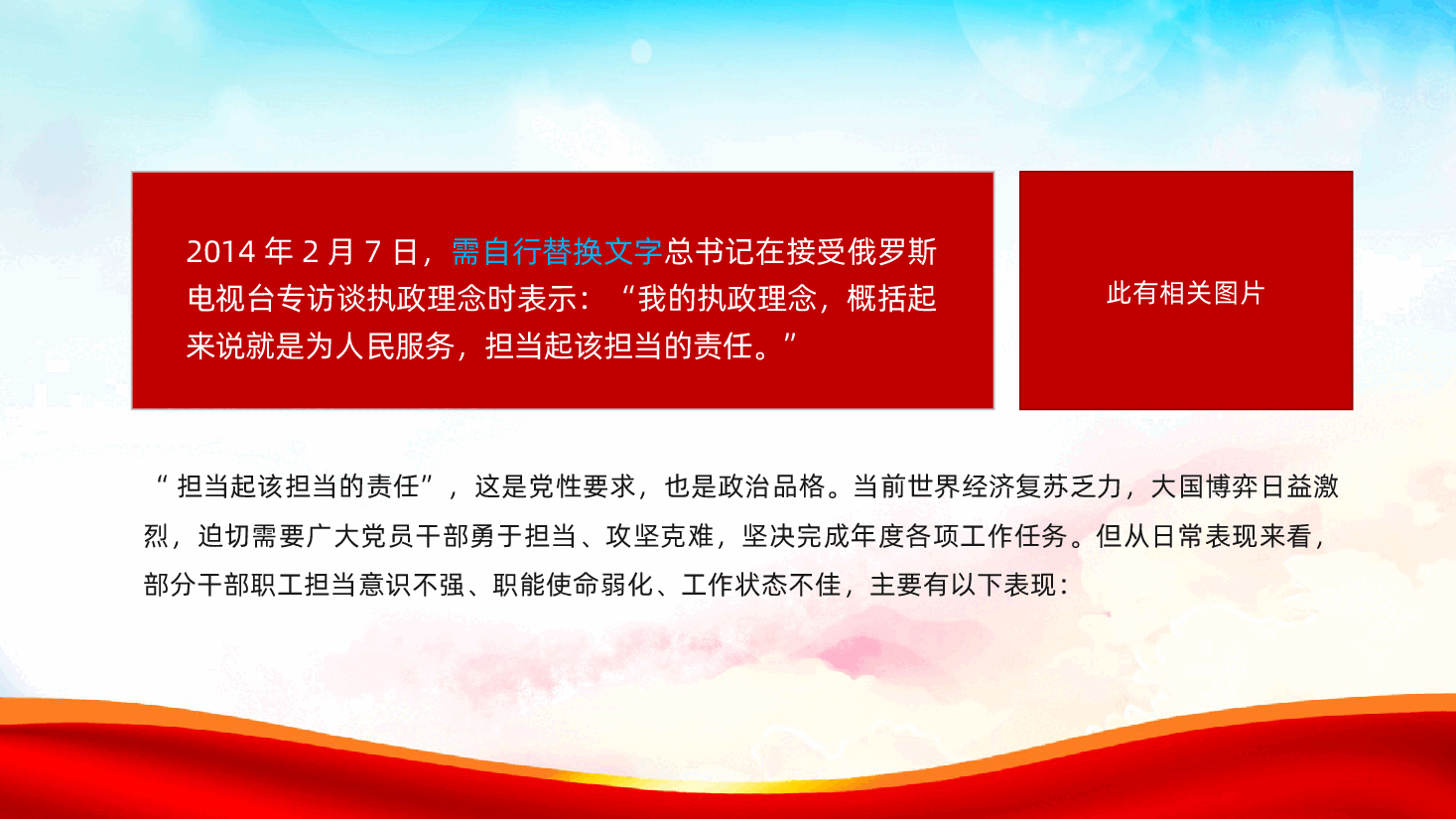 责任担当党课:知责尽显担当、关键时刻要当领头雁ppt(含讲稿).pptx,第2页预览