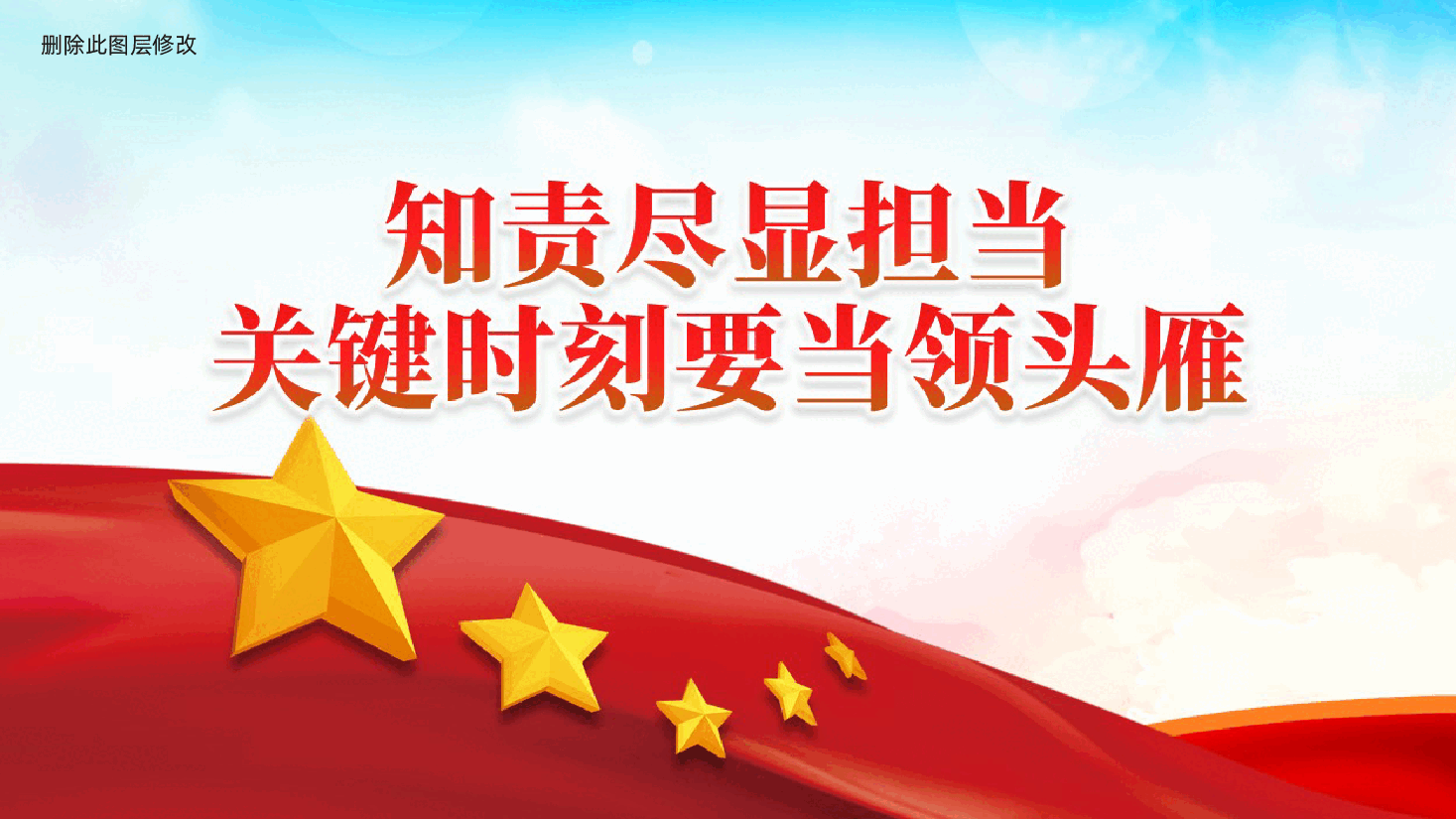 责任担当党课:知责尽显担当、关键时刻要当领头雁ppt(含讲稿).pptx,第1页预览